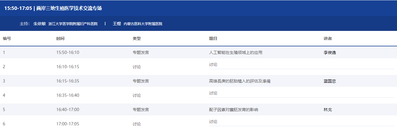 【贝贝壳】中华医学会第十六次全国生殖医学学术会议