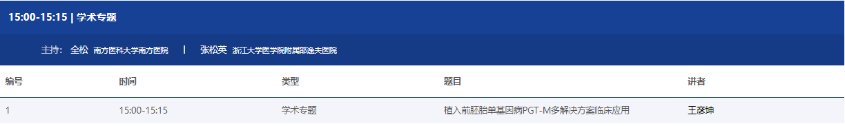 【贝贝壳】中华医学会第十六次全国生殖医学学术会议