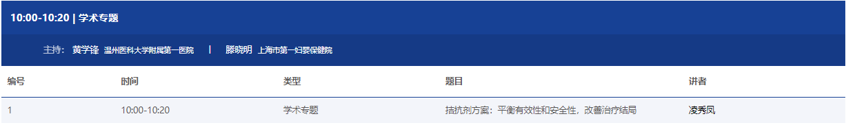 【贝贝壳】中华医学会第十六次全国生殖医学学术会议