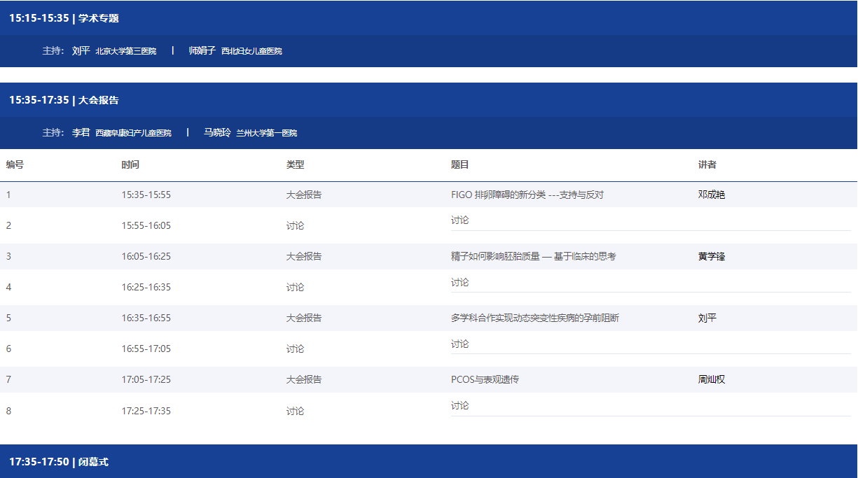 【贝贝壳】中华医学会第十六次全国生殖医学学术会议