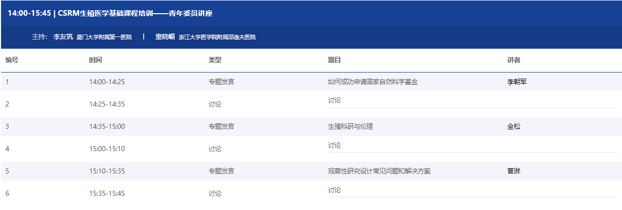 【贝贝壳】中华医学会第十六次全国生殖医学学术会议