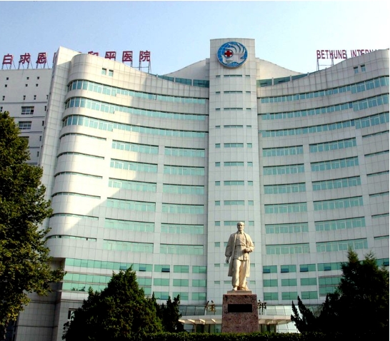 北京军区白求恩国际和平医院