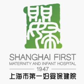 贝贝壳医院-上海市第一妇婴保健院