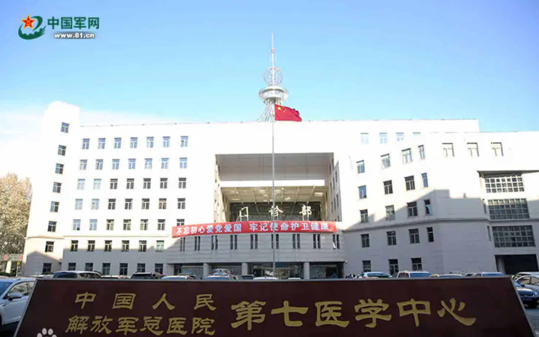 贝贝壳医院-解放军总医院第七医学中心