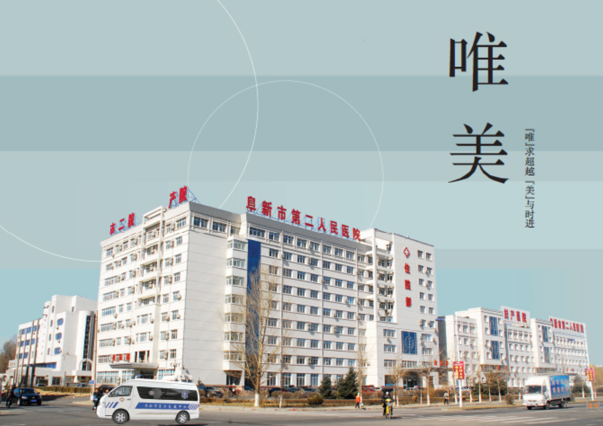 贝贝壳医院-阜新市第二人民医院