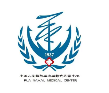中国人民解放军海军特色医学中心（原上海455医院）