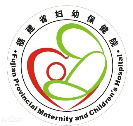 福建省婦幼保健院