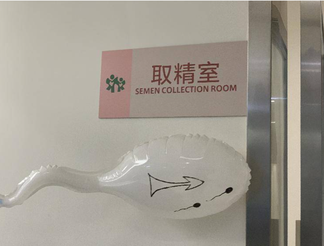 关于男生捐精需要什么条件？一个男孩的捐精日记 