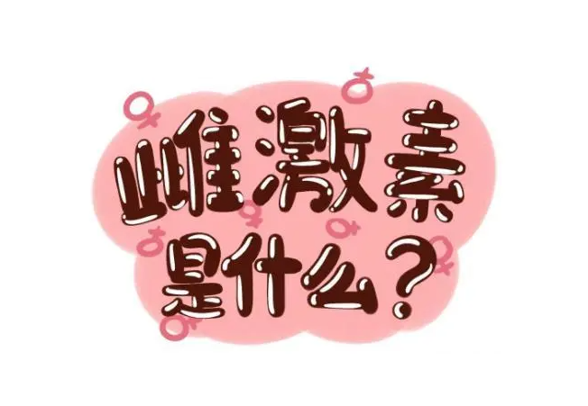 有姐妹知道比替勃龙更安全的雌激素吗？可以推荐一下吗？