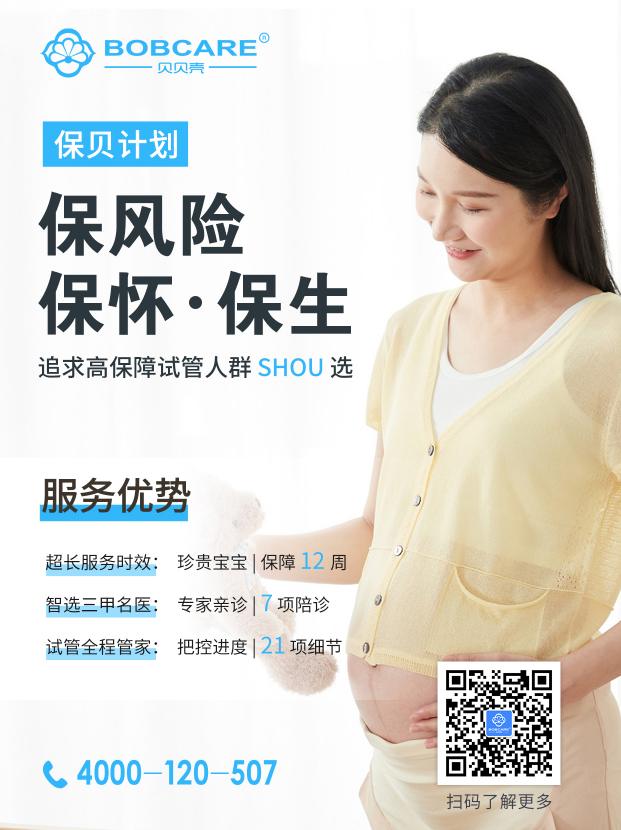 【试管保险】保贝计划---试管婴儿保风险保怀保生