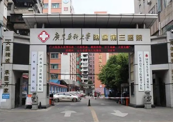 2023广东试管婴儿成功率前十医院榜单发布，附供卵三甲医院一览