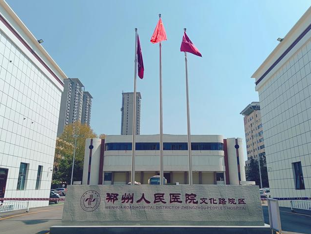 2023年郑州哪家医院可以做第三代试管婴儿