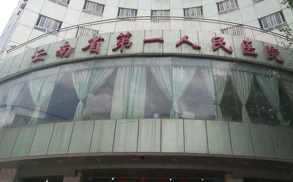 云南有做第三代试管婴儿的医院吗？