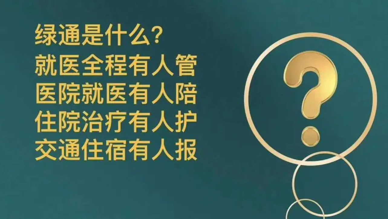 三代试管婴儿绿色通道是什么意思