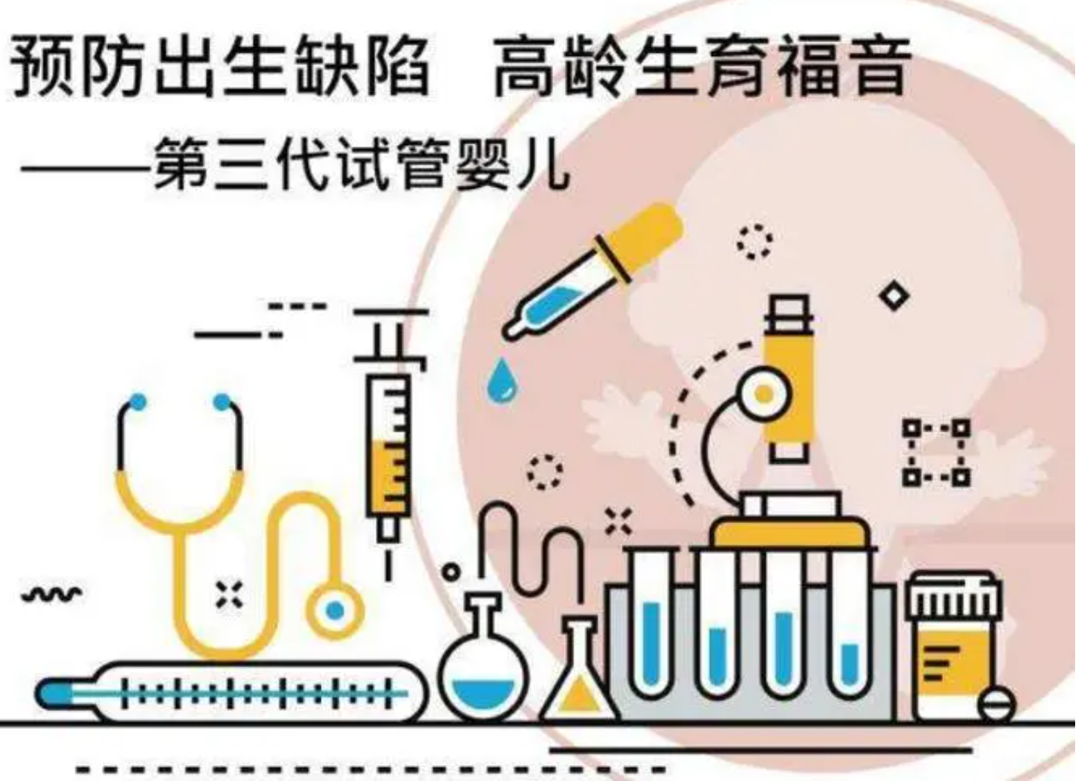 2023年广东第三代试管婴儿医院哪家好？