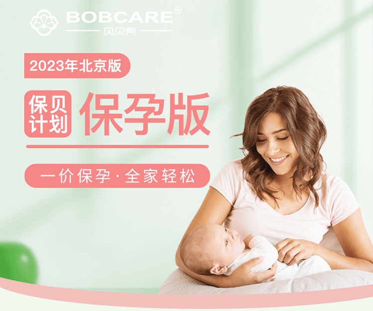 北京试管保险购买：找到最适合您的保险方案！
