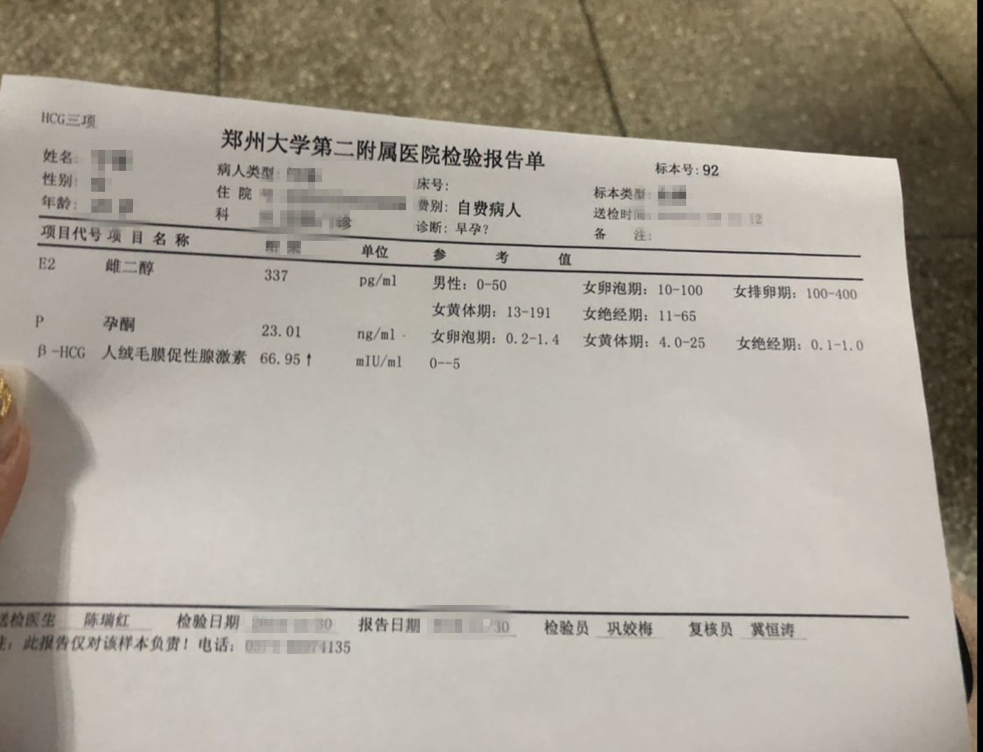 在第12天的时候测试纸是很明显的两道杠。我光荣的成为了“中队长”，后来确认了怀孕，试管之旅打卡下班。