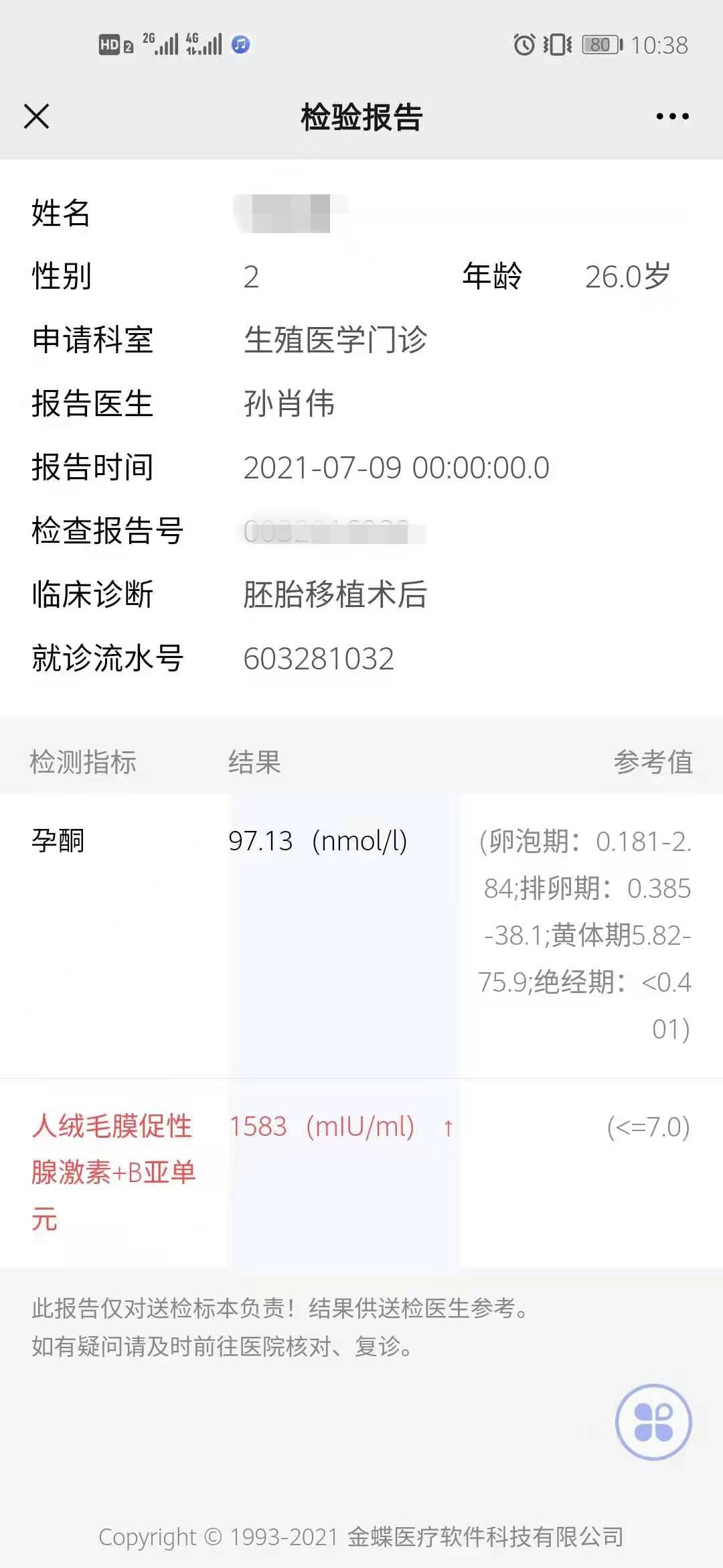 我移植完后直接就在手术台上问医生我能不能去厕所排尿，医生让我直接去，不要憋着，妈妈不舒服，宝宝也会不舒服，所以我放完胚胎下手术台的第一件事情就是排尿了，后面在医院躺了3个小时就回家了，回家后在家3天基本都是躺着多，但是吃饭会起床到餐桌吃，不时的在客厅走走，我个人观点是没有必要一直躺着，不时起床走一下，可以促进子宫血液循环，帮助宝宝着床，3天后我就开始上班了，上班近，走路10分钟左右，就这样等到了10天去医院抽血，就这样我的宝宝来到了我的肚子里面
