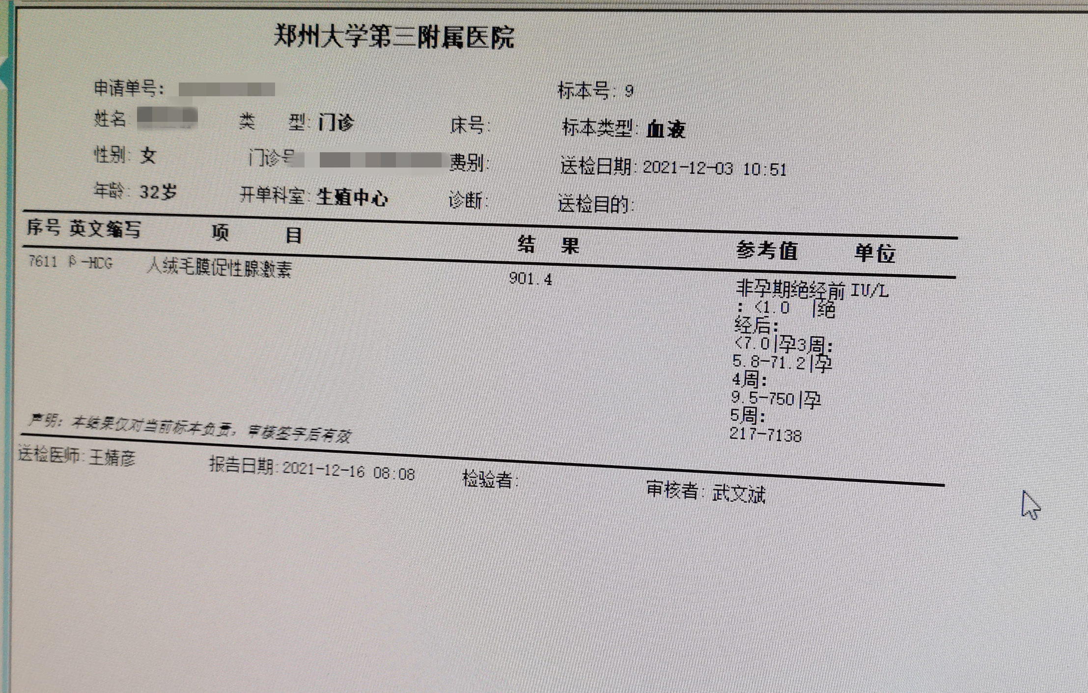 我觉得整个试管过程最痛苦的就是憋尿！没有之一！我宁可打针抽血，也不想憋尿！开始移植的时候，医生用B超仪器按我肚子，我肌肉都硬了，医生让我放松，但我真怕一放松尿会喷出来.....移植好医生让我看屏幕上的小小亮点，告诉我那就是宝宝。但我已经无暇顾及了，满脑子只有一个念头，那就是我想尿尿。