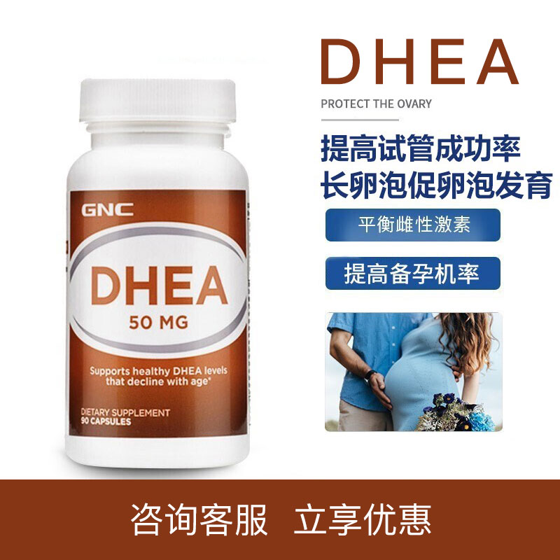 DHEA|卵巢功能不佳人群|养卵|保养卵巢