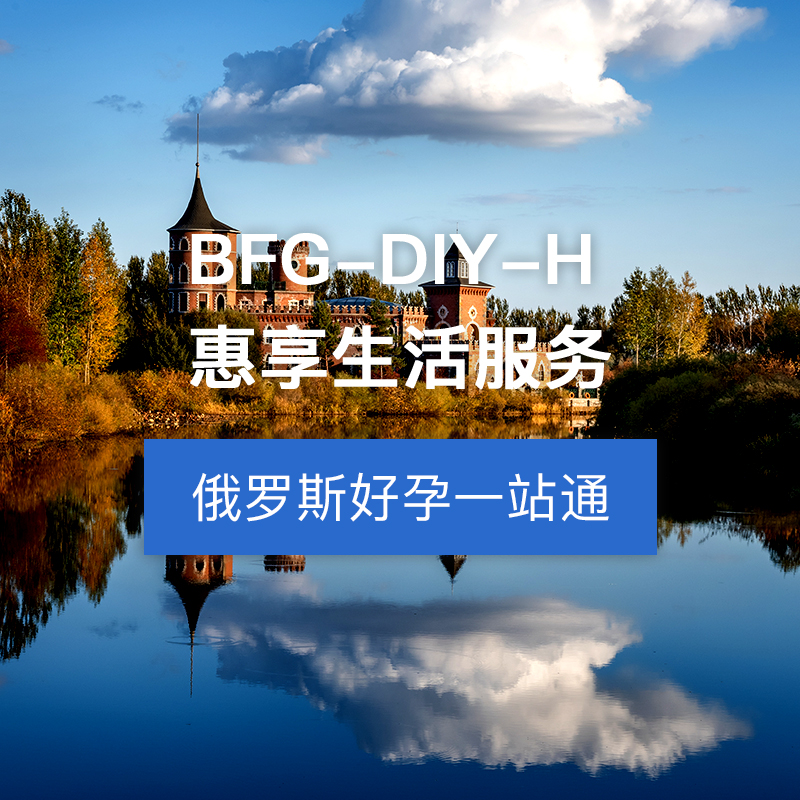 海外生活按需定制|性价比优选|DIY出行