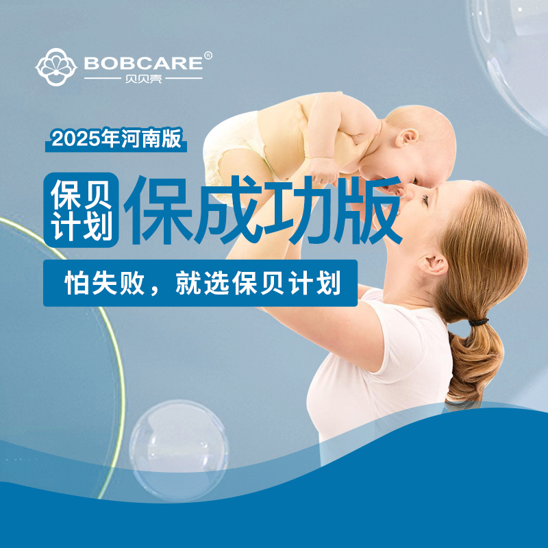 高保障试管套餐丨一价保成功丨三甲医院专家亲诊